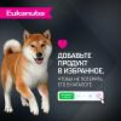 Eukanuba Adult Breed (для взрослых собак мелких и средних пород старше 1 года с ягненком)