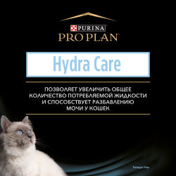 Pro Plan Veterinary Diets Hydra Care (для увеличения потребления воды и снижения концентрации мочи у кошек)