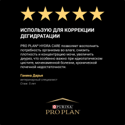 Pro Plan Veterinary Diets Hydra Care (для увеличения потребления воды и снижения концентрации мочи у кошек)