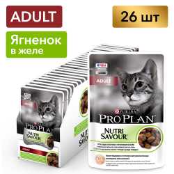 Pro Plan Nutri Savour ADULT (ягненок в желе) 85г x 26 шт