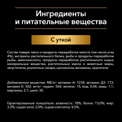 Pro Plan Nutri Savour ADULT (утка в соусе) 85г x 26 шт