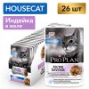 Pro Plan Nutri Savour HOUSECAT (индейка в желе) 85г x 26 шт