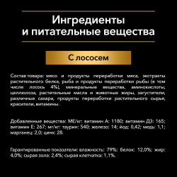 Pro Plan Nutri Savour HOUSECAT (лосось в соусе) 85г x 26 шт