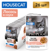 Pro Plan Nutri Savour HOUSECAT (лосось в соусе) 85г x 26 шт