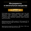 Pro Plan Nutri Savour STERILISED (курица в соусе) 85г x 26 шт