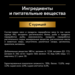 Pro Plan Nutri Savour STERILISED (курица в соусе) 85г x 26 шт