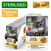 Pro Plan Nutri Savour STERILISED (курица в соусе) 85г x 26 шт