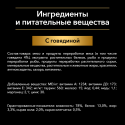 Pro Plan Nutri Savour STERILISED (говядина в соусе) 85г x 26 шт