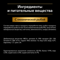 Pro Plan Nutri Savour STERILISED (океан. рыба в желе) 85г x 26 шт