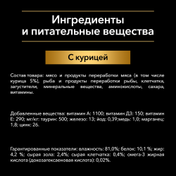 Pro Plan Nutri Savour KITTEN (для котят с курицей в желе) 85г х 26шт