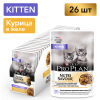 Pro Plan Nutri Savour KITTEN (для котят с курицей в желе) 85г х 26шт