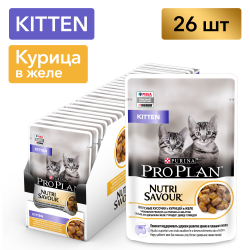 Pro Plan Nutri Savour KITTEN (для котят с курицей в желе) 85г х 26шт