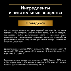 Pro Plan Nutri Savour KITTEN (для котят говядина в соусе) 85г х 26шт