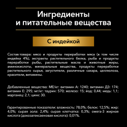 Pro Plan Nutri Savour KITTEN (для котят с индейкой в соусе) 85г х 26шт