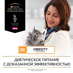 Pro Plan Veterinary Diets OM ST/OX Obesity Management (сухой корм для кошек при ожирении)