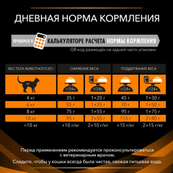 Pro Plan Veterinary Diets OM ST/OX Obesity Management (сухой корм для кошек при ожирении)