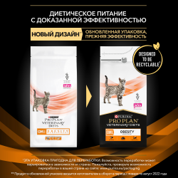 Pro Plan Veterinary Diets OM ST/OX Obesity Management (сухой корм для кошек при ожирении)