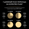 Pro Plan Senior 7+ (сухой корм для кошек старше 7 лет с индейкой)