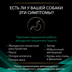 Pro Plan Veterinary Diets EN Gastrointestinal (сухой корм для собак при расстройствах пищеварения)