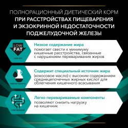 Pro Plan Veterinary Diets EN Gastrointestinal (сухой корм для собак при расстройствах пищеварения)