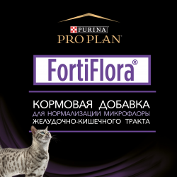 Pro Plan Veterinary Diets FortiFlora (для кошек и котят, поддержка баланса микрофлоры и здоровья кишечника)