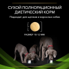 Pro Plan Veterinary Diets HA Hypoallergenic (сухой корм для собак при пищевой аллергии и пищевой непереносимости)