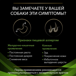 Pro Plan Veterinary Diets HA Hypoallergenic (влажный корм для собак при пищевой аллергии и пищевой непереносимости)