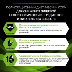 Pro Plan Veterinary Diets HA Hypoallergenic (влажный корм для собак при пищевой аллергии и пищевой непереносимости)