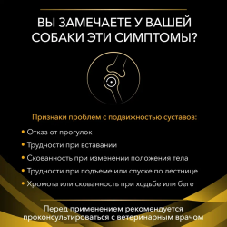 Pro Plan Veterinary Diets JM Joint Mobility (сухой корм собакам для поддержания здоровья суставов и хрящей)
