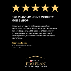 Pro Plan Veterinary Diets JM Joint Mobility (сухой корм собакам для поддержания здоровья суставов и хрящей)