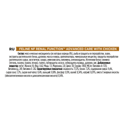Pro Plan Veterinary Diets NF ST/OX Renal Function (при поздней стадии заболевания у кошек с курицей)