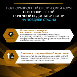Pro Plan Veterinary Diets NF ST/OX Renal Function (при поздней стадии заболевания у кошек с курицей)