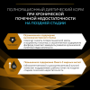 Pro Plan Veterinary Diets NF ST/OX Renal Function (при поздней стадии заболевания у кошек с лососем)