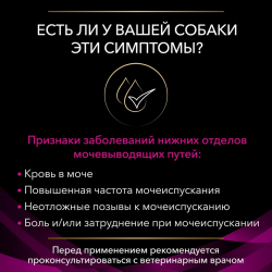 Pro Plan Veterinary Diets UR Urinary ( сухой корм для собак при образовании мочевых камней)