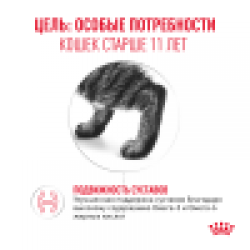 Royal Canin Ageing 11+ 85гр x 12шт (желе для кошек старше 11 лет)