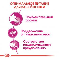 Royal Canin Aroma Exigent Корм сухой сбалансированный для привередливых взрослых кошек от 1 года