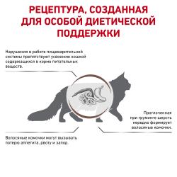 Royal Canin Gastrointestinal Hairball Корм для взрослых кошек при нарушениях пищеварения, сухой диетический