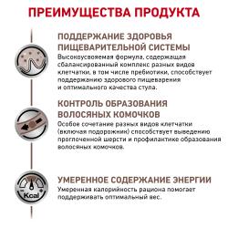 Royal Canin Gastrointestinal Hairball Корм для взрослых кошек при нарушениях пищеварения, сухой диетический
