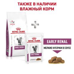 Royal Canin Early Renal Feline Корм сухой диетический для взрослых кошек при ранней стадии почечной недостаточности 