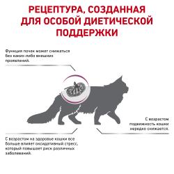 Royal Canin Early Renal Feline Корм сухой диетический для взрослых кошек при ранней стадии почечной недостаточности 