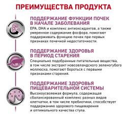 Royal Canin Early Renal Feline Корм сухой диетический для взрослых кошек при ранней стадии почечной недостаточности 