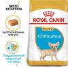 Royal Canin Chihuahua Puppy Корм сухой для щенков породы Чихуахуа до 8 месяцев