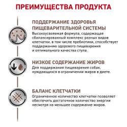 Royal Canin GASTROINTESTINAL SMALL DOG LOW FAT корм сухой полнорационный диетический для взрослых собак мелких пород  при нарушениях пищеварения