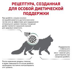 Royal Canin Diabetic DS 46 Feline Корм сухой диетический для взрослых кошек при сахарном диабете