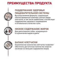 Royal Canin Gastrointestinal Low Fat Корм сухой диетический для собак при нарушениях пищеварения