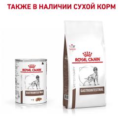 Royal Canin Gastrointestinal Корм консервированный полнорационный диетический для собак, рекомендуемый при расстройствах пищеварения, в реабилитационный период и при истощении, паштет