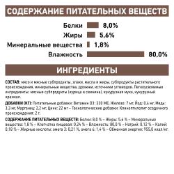 Royal Canin Gastrointestinal Корм консервированный диетический для кошек при острых расстройствах пищеварения, 0,085 кг