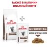 Royal Canin Gastrointestinal Корм сухой диетический для взрослых кошек при расстройствах пищеварения