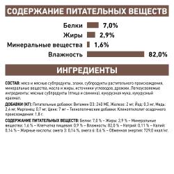 Royal Canin Gastrointestinal Moderate Calorie Корм влажный диетический для кошек с нарушениями пищеварения, 85г