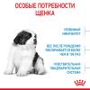 Royal Canin Giant Puppy Корм сухой для щенков очень крупных размеров до 8 месяцев